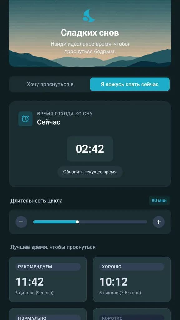 Обложка проекта «Wake Up! — калькулятор сна для Android»